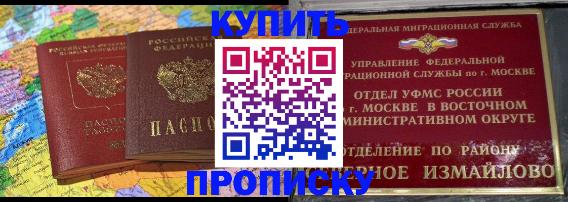 временная регистрация для всех в Тимашёвске
